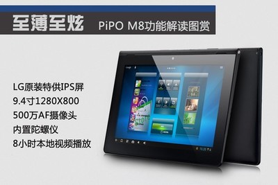 元旦欢乐购 PiPO平板倾情推荐，尽享科技研发带来的智慧生活