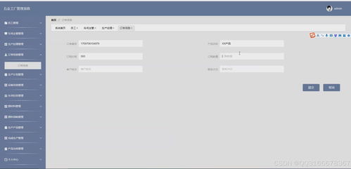SpringBoot+Vue工厂车间生产计划与销售管理系统设计与实现